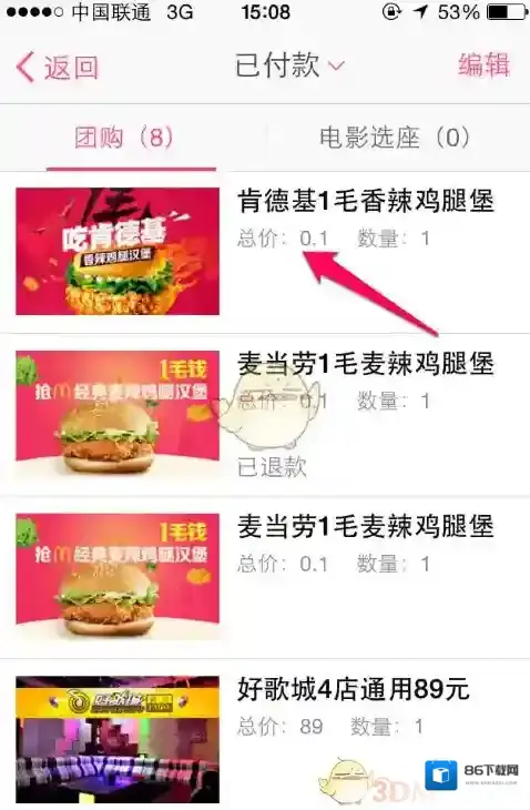 百度糯米修改订单