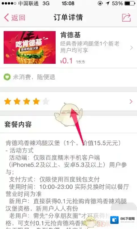 百度糯米怎么修改