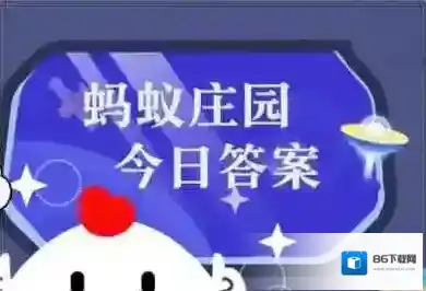 猜一猜:蓝莓和以下哪种植物是“亲戚” 蚂蚁庄园今日答案6月26日