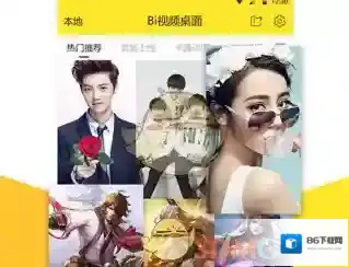 《Bi视频桌面》设置锁屏方法介绍