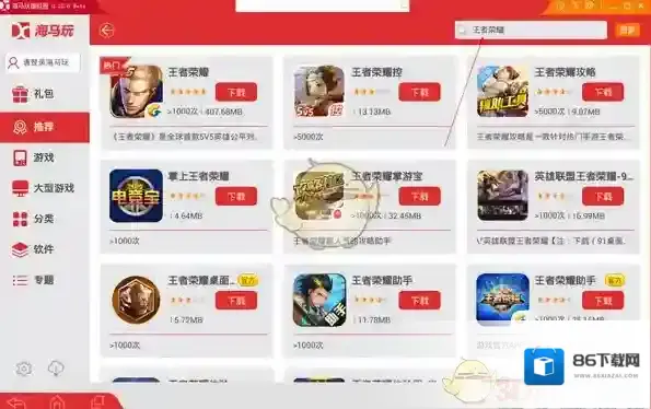 《海马玩模拟器》玩王者荣耀方法介绍