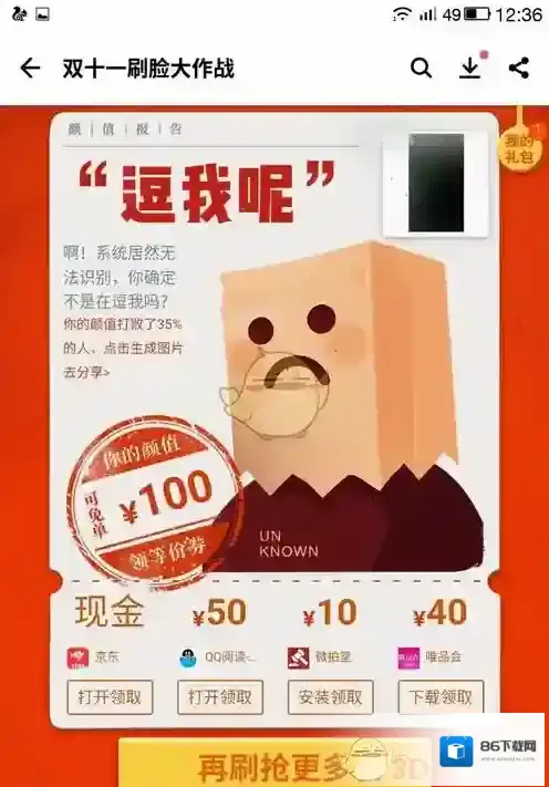 应用宝点击
