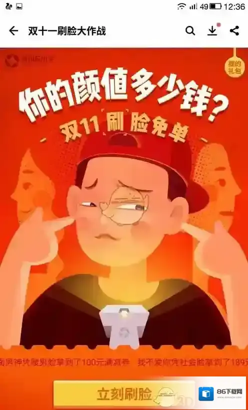 应用宝双十一