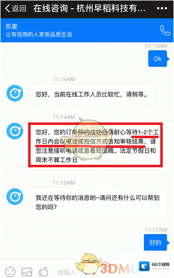 《机蜜》租机审核时间介绍