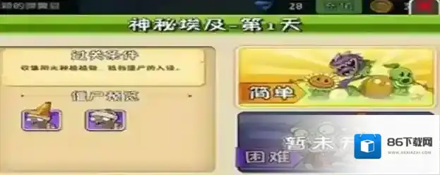 植物大战僵尸2怎么开启困难模式 植物大战僵尸2埃及困难模式开启方法