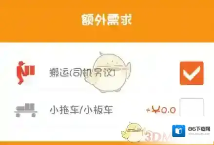 《货拉拉》是否帮忙搬运货物相关介绍