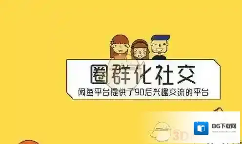 《闲鱼》提高商品浏览量方法介绍