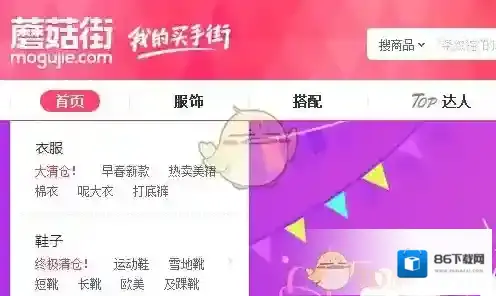 《蘑菇街》一键搬家方法介绍