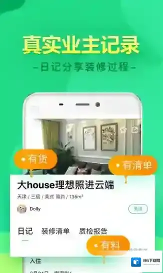 土巴兔装修付款