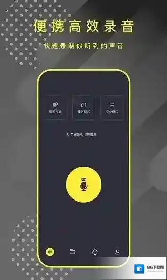 手机录音笔助手录音笔