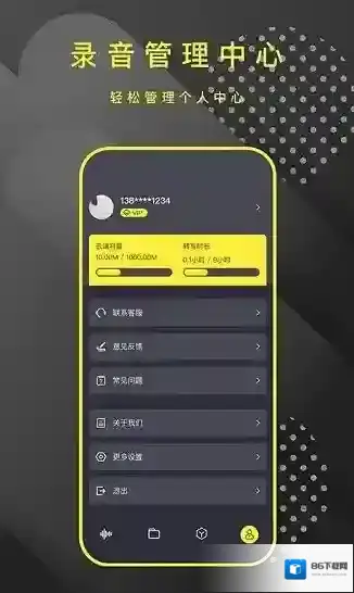 手机录音笔助手用户