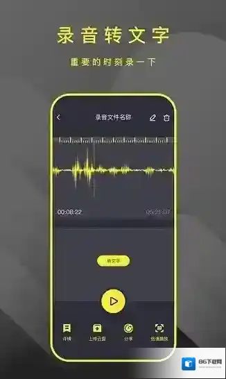 手机录音笔助手录音