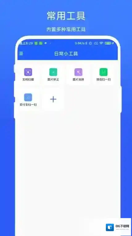 日常小工具工具