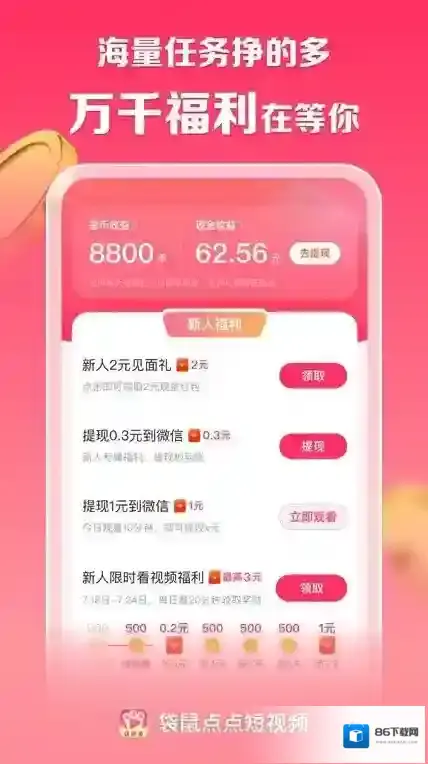 袋鼠点点短视频短视频