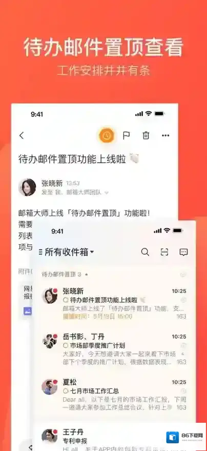 网易邮箱大师邮件