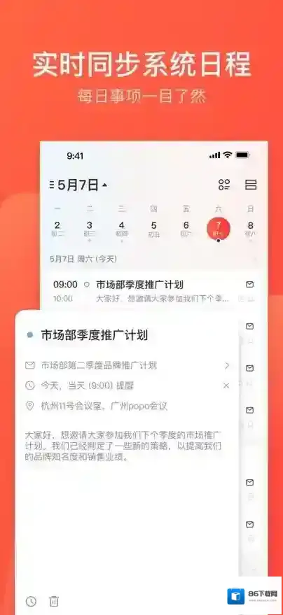 网易邮箱大师新邮件