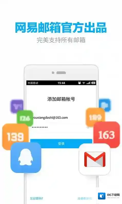 网易邮箱位置信息