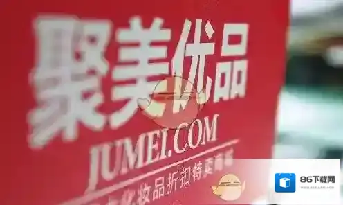 《聚美优品》双十一购物抽奖方法介绍