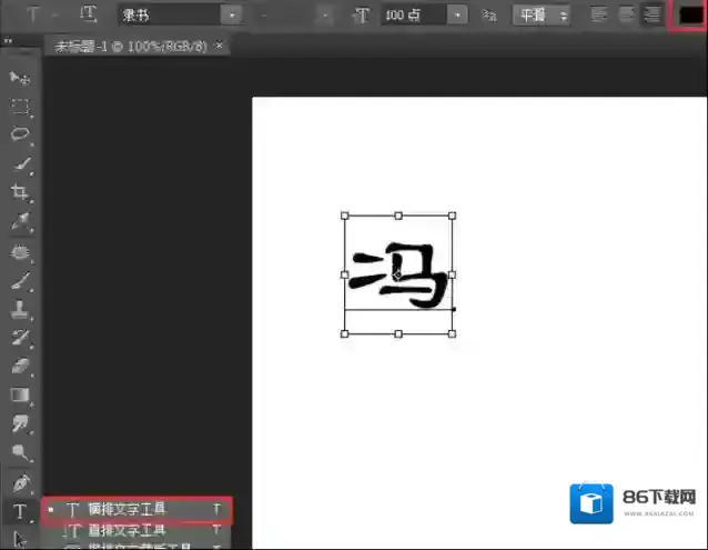 Photoshop CS6简体中文版选择