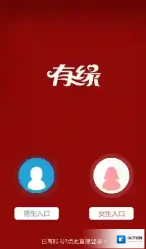 《有缘网》使用方法教程