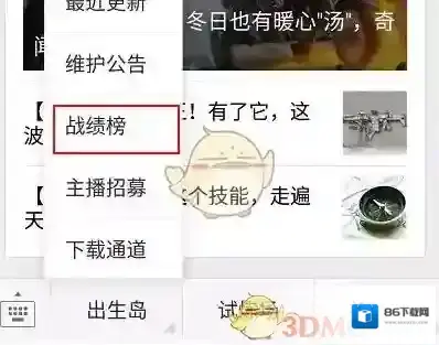 《微信》荒野行动战绩榜使用方法介绍