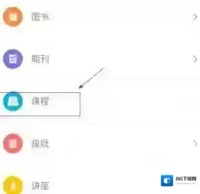 超星学习通课程