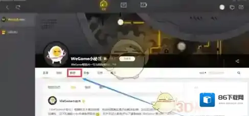 WeGame游戏平台登入