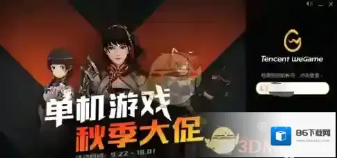 WeGame游戏平台截图