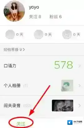 英语流利说关注