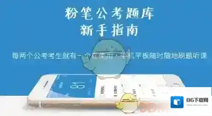 《粉笔公考》抢麦方法介绍