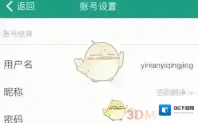 《扇贝单词》解除微信绑定方法介绍