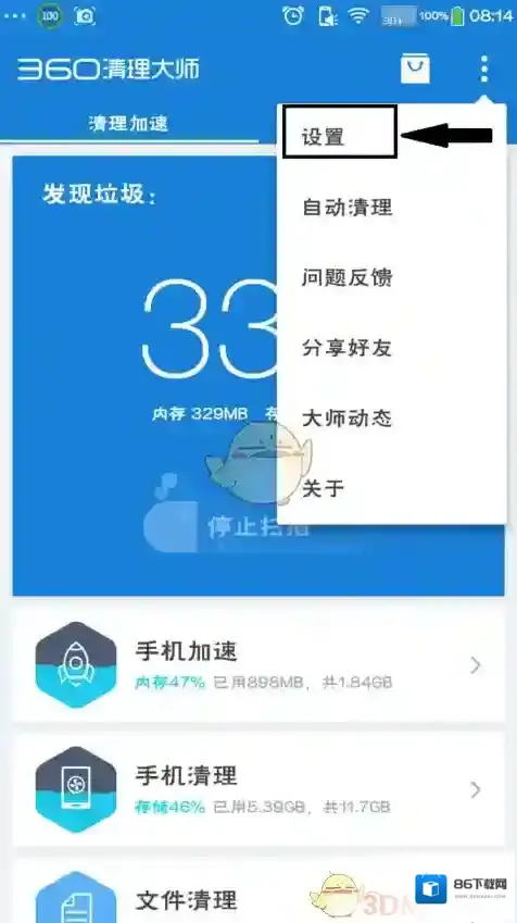 360清理大师清理大师
