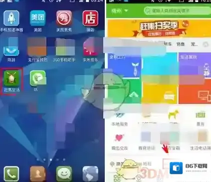 《赶集生活》发布拼车信息方法介绍