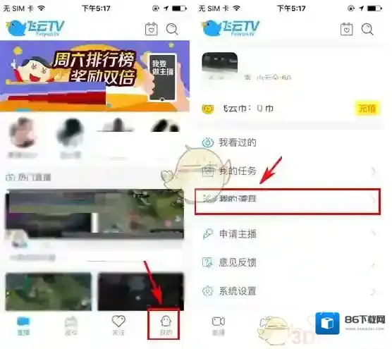 《飞云直播》查看我的道具方法介绍