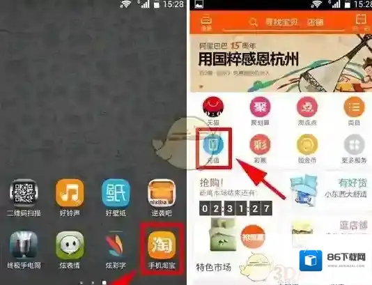 《淘宝网》充值话费方法介绍