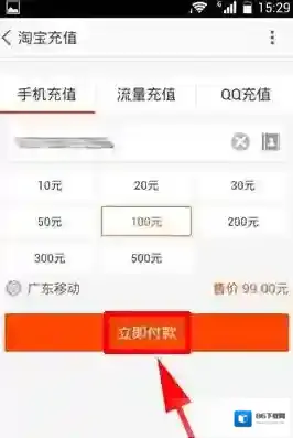 淘宝网充值话费
