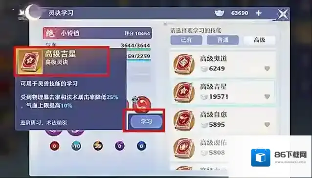 梦幻新诛仙寅虎