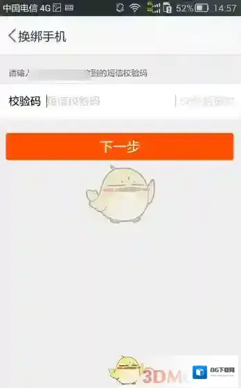淘宝网更换