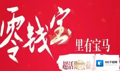 苏宁易购零钱宝