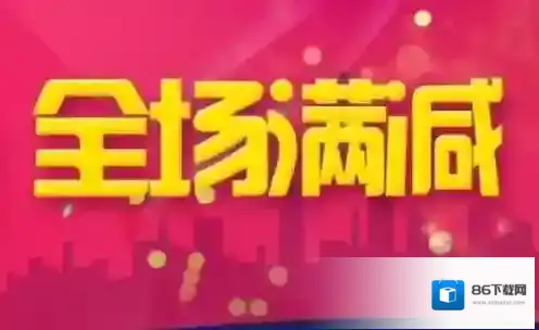 2017《淘宝网》双十二跨店满减规则说明