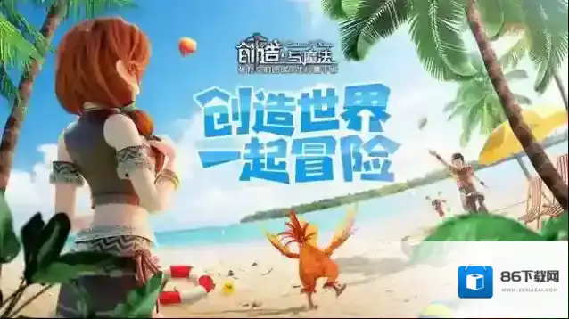 创造与魔法毒液