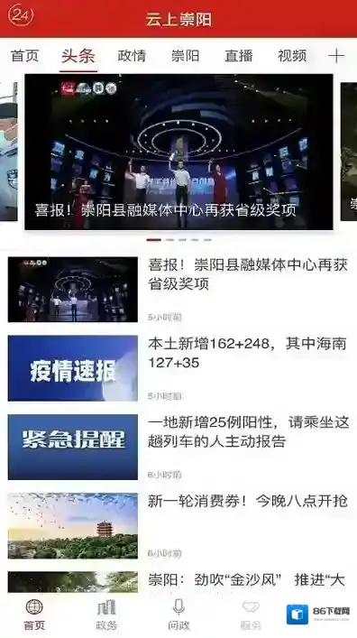 云上崇阳新闻客户端地市