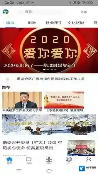 i塔城客户端生活服务