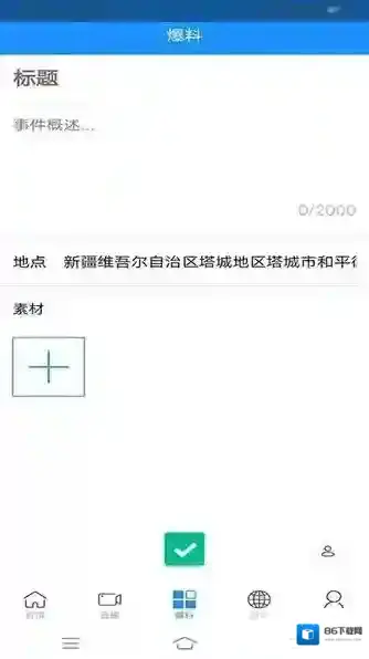 i塔城客户端塔城