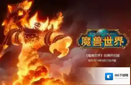 魔兽世界怀旧服冬泉谷