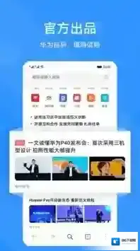 华为浏览器特色