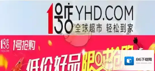 《1号店》找回密码方法教程