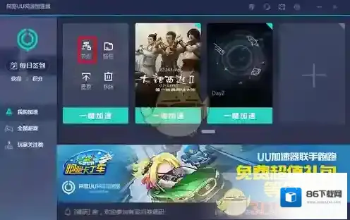 网易UU加速器选择