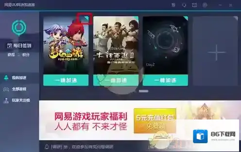 《网易UU加速器》手动选择节点教程