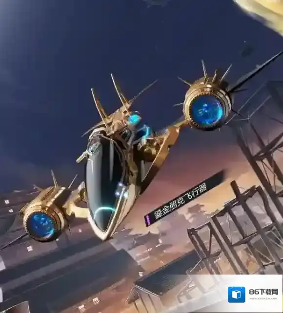 和平精英飞行器